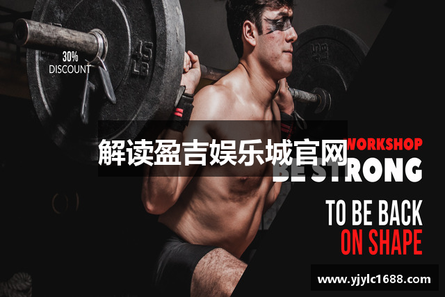 解读盈吉娱乐城官网